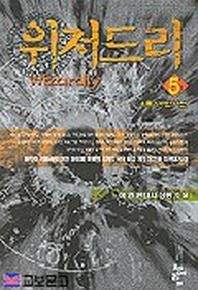 위저드리 5