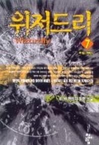 위저드리 7