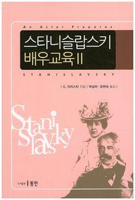 동인(이성모)  스타니슬랍스키 배우교육. 2