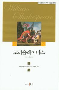 동인  코리올레이너스