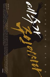 예수전도단  예수가 주인이시다