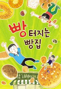 크레용하우스  빵 터지는 빵집