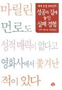 성공의 길에 놓인 실패 경험