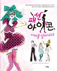 그린북  패션 아이콘, 시대를 앞서가다