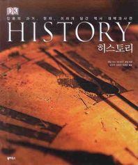 북하우스(BookHous)  히스토리 History (양장본)