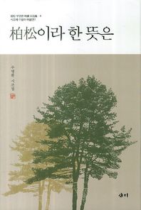 새미  백송이라 한 뜻은