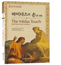 [HAPPYHOUSE]마이다스의 손 외 2편  영어로 읽는 그리스로마신화