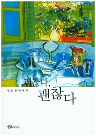 선우미디어  괜찮다, 괜찮다