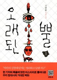 은행나무  오래된 뿔 1