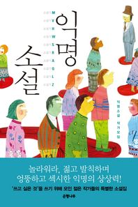 은행나무  익명소설