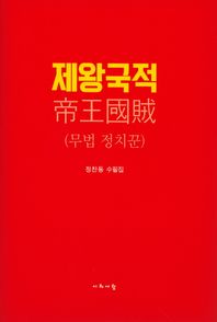 시와사람  제왕국적