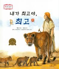 내가 최고야, 최고 자아 탐구와 책임감 꼬마 스콜라S