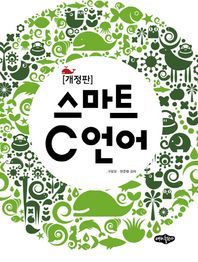 내하출판사  스마트 C언어