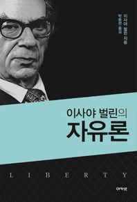 아카넷  자유론