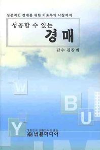 법률미디어 성공할 수 있는 경매 성공적인 경매를 위한 기초부터 낙찰까지