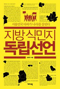 개마고원 지방 식민지 독립선언 서울민국 타파가 나라를 살린다