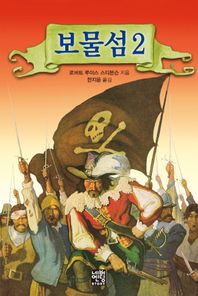 네버엔딩스토리  보물섬. 2  네버엔딩 Story