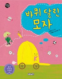 푸른책들 바퀴 달린 모자(출간 20주년 기념판)- 시 읽는 가족 15