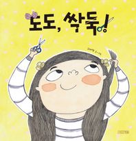 사계절  도도 싹둑