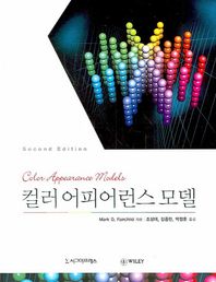 컬러 어피어런스 모델