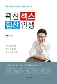 어드북스  꽉찬 섹스 힘찬 인생
