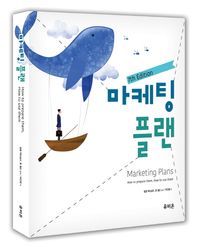 유비온  마케팅 플랜 /마케팅 플랜을 준비하고 활용하는 방법