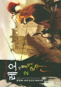 레오 이벨로아의 군주 2 박민우 퓨전 판타지 장편소설