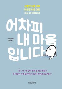 예담  어차피 내 마음입니다