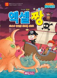 메타북스 엑셀짱 엑셀2016 시네마 상상의 나래를 펴다