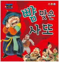 한국가우스  뺨 맞은 사또  차일드 전래동화