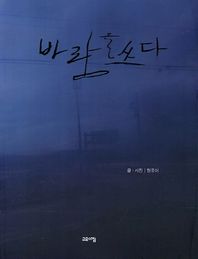 고요아침  바람을 쓰다