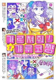 길찾기(만화)  가르쳐줘! 갸루코짱