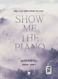 Show Me The Piano 피아노로그의 국내최초 HIPHOP 악보 모음집