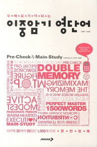 진학사(블랙박스)  이중암기 영단어(두배로 기억되는)(2013)