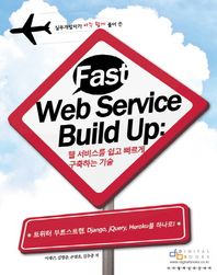 [디지털북스]실무개발자가 아주 쉽게 풀어 쓴 Fast Web Service Build Up(페스트 웹 서비스 빌드 업): 웹서비스를 쉽고 빠르게 구축하는 기술 Twitter bootstrap Django jQuery Heroku를 하나로
