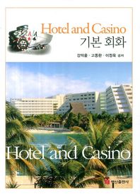백산출판사  Hotel and Casino 기본회화
