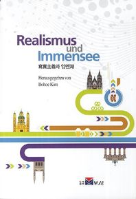 보성  사실주의와 임멘호