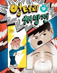 엉터리 처방전  노란 잠수함
