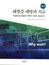 건강신문사  패혈증 예방과 치료