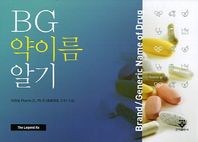 군자출판사  BG 약이름 알기