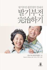 군자출판사  발기부전 완치하기