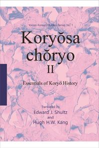 지문당 Koryosa choryo 2(고려사절요. 2) Essentials of Koryo History Yonsei Korean Studies Series