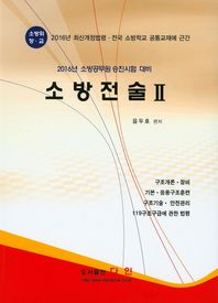 다인  소방전술. 2