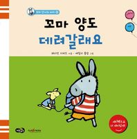 멘토르  꼬마 양도 데려갈래요  꼬마 당나귀 버찌