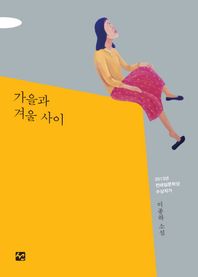 선  가을과 겨울사이