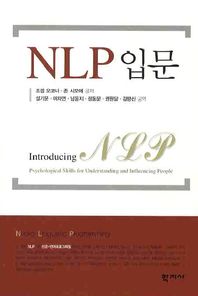 [학지사]NLP 입문