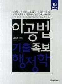 법률저널  아공법 기출족보 행정학