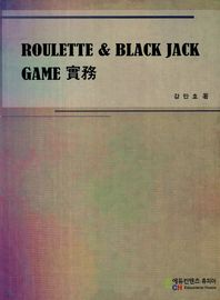 에듀컨텐츠휴피아  Roulette Black Jack Game 실무