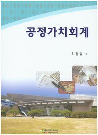 에듀컨텐츠휴피아  공정가치회계