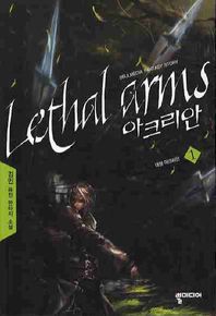 아크리안 1 김민 퓨전 판타지 소설